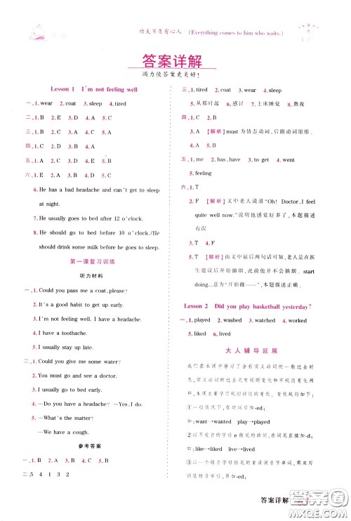 2020年王朝霞创维新课堂同步优化训练英语六年级下册KP科普版参考答案 2020年王朝霞创维新课堂同步优化训练英语六年级下册KP科普版参考答案