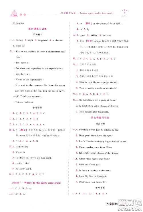 2020年王朝霞创维新课堂同步优化训练英语六年级下册KP科普版参考答案 2020年王朝霞创维新课堂同步优化训练英语六年级下册KP科普版参考答案