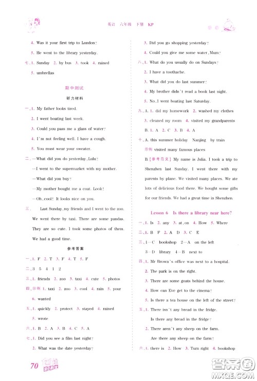 2020年王朝霞创维新课堂同步优化训练英语六年级下册KP科普版参考答案 2020年王朝霞创维新课堂同步优化训练英语六年级下册KP科普版参考答案