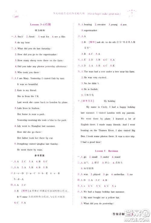 2020年王朝霞创维新课堂同步优化训练英语六年级下册KP科普版参考答案 2020年王朝霞创维新课堂同步优化训练英语六年级下册KP科普版参考答案