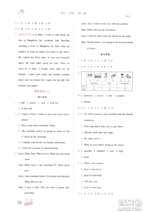 2020年王朝霞创维新课堂同步优化训练英语六年级下册KP科普版参考答案 2020年王朝霞创维新课堂同步优化训练英语六年级下册KP科普版参考答案