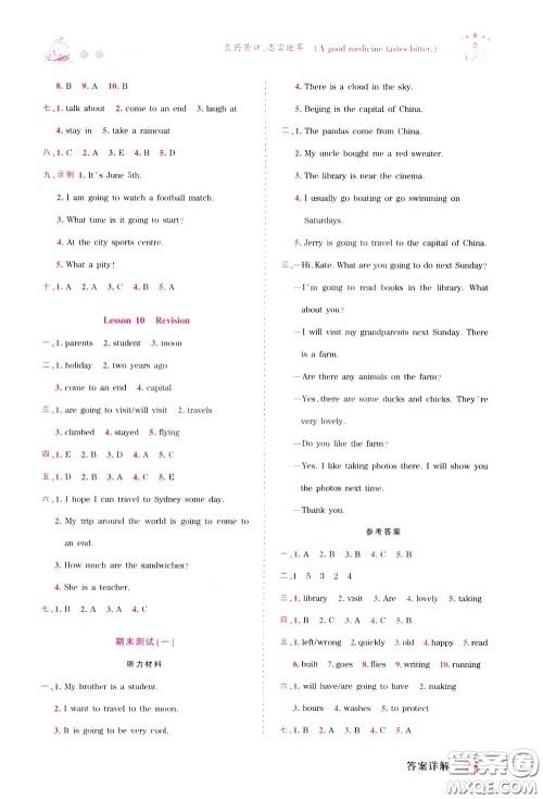 2020年王朝霞创维新课堂同步优化训练英语六年级下册KP科普版参考答案 2020年王朝霞创维新课堂同步优化训练英语六年级下册KP科普版参考答案