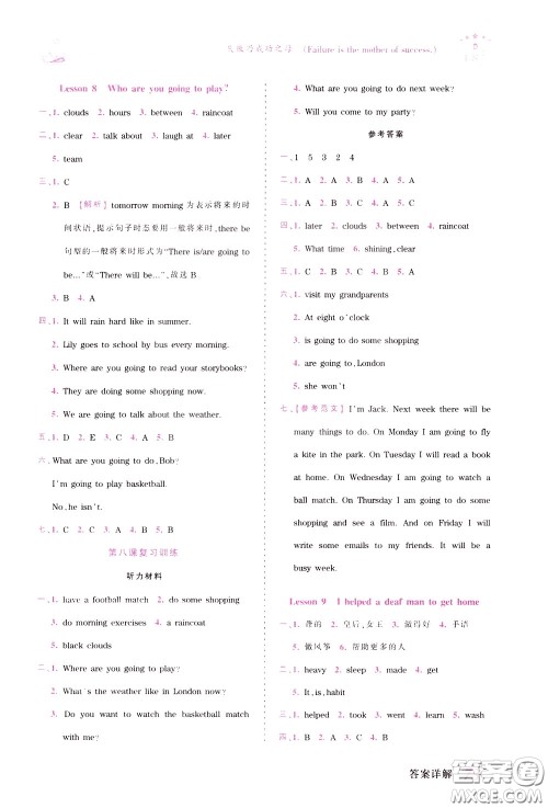 2020年王朝霞创维新课堂同步优化训练英语六年级下册KP科普版参考答案 2020年王朝霞创维新课堂同步优化训练英语六年级下册KP科普版参考答案