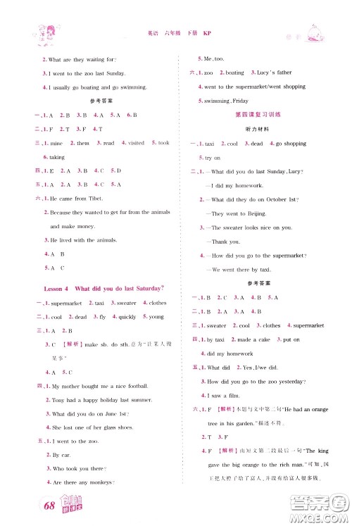 2020年王朝霞创维新课堂同步优化训练英语六年级下册KP科普版参考答案 2020年王朝霞创维新课堂同步优化训练英语六年级下册KP科普版参考答案