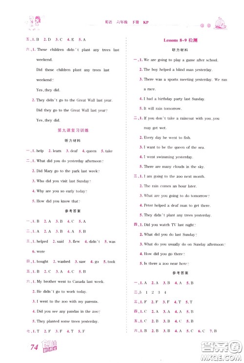 2020年王朝霞创维新课堂同步优化训练英语六年级下册KP科普版参考答案 2020年王朝霞创维新课堂同步优化训练英语六年级下册KP科普版参考答案