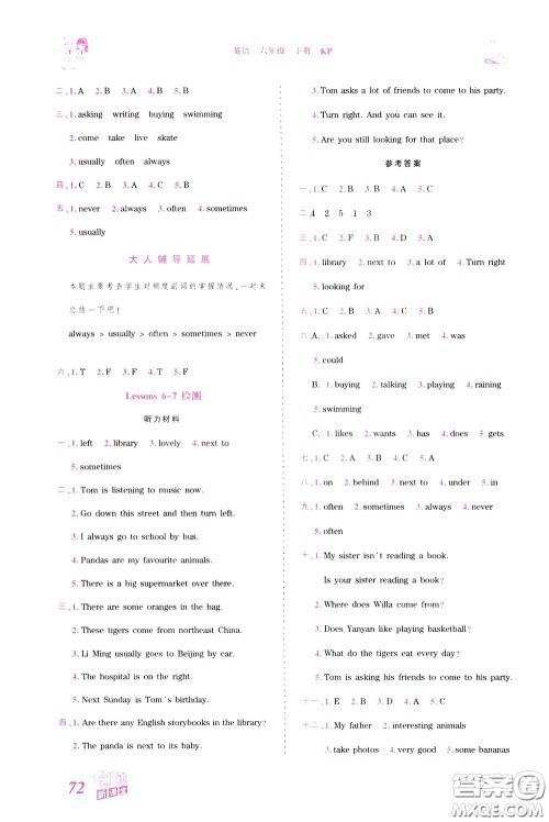 2020年王朝霞创维新课堂同步优化训练英语六年级下册KP科普版参考答案 2020年王朝霞创维新课堂同步优化训练英语六年级下册KP科普版参考答案