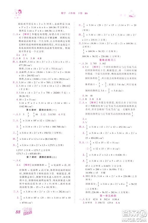 2020年王朝霞创维新课堂同步优化训练数学六年级下册BS北师版参考答案