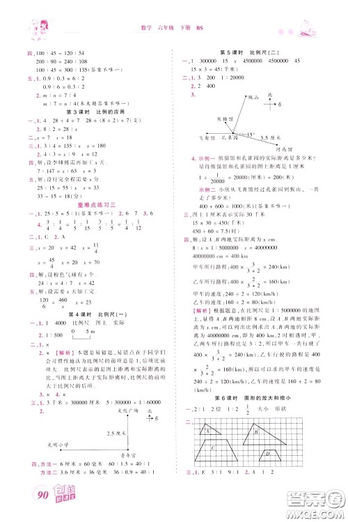 2020年王朝霞创维新课堂同步优化训练数学六年级下册BS北师版参考答案