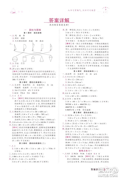 2020年王朝霞创维新课堂同步优化训练数学六年级下册BS北师版参考答案
