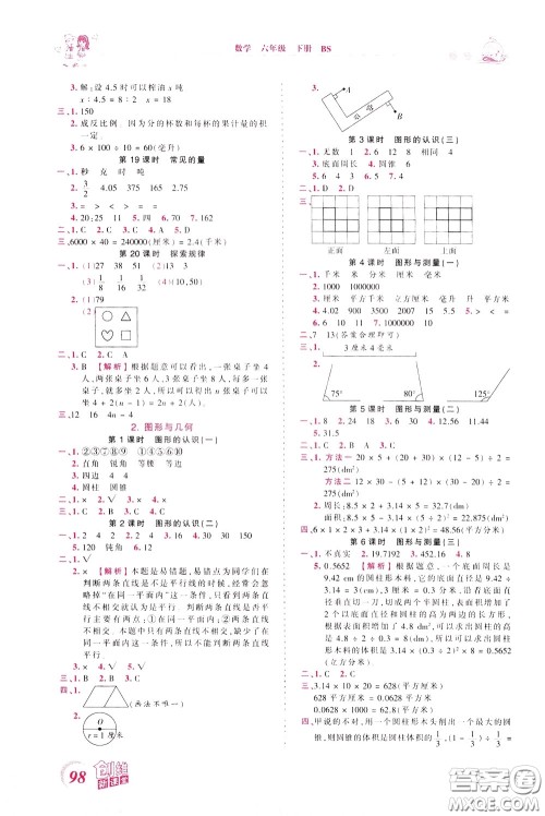 2020年王朝霞创维新课堂同步优化训练数学六年级下册BS北师版参考答案