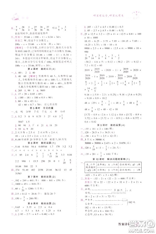 2020年王朝霞创维新课堂同步优化训练数学六年级下册SJ苏教版参考答案 2020年王朝霞创维新课堂同步优化训练数学六年级下册SJ苏教版参考答案