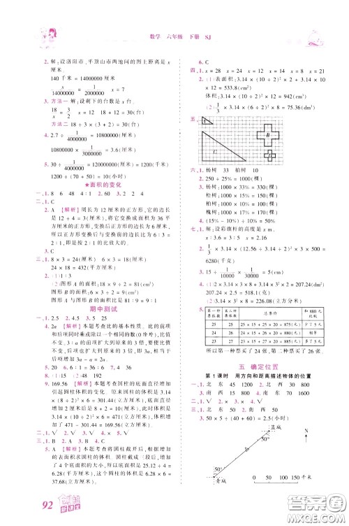 2020年王朝霞创维新课堂同步优化训练数学六年级下册SJ苏教版参考答案