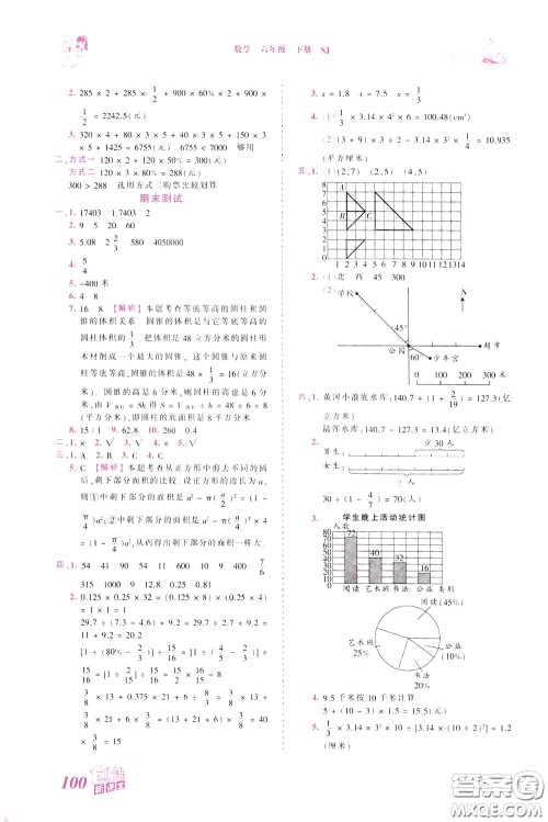 2020年王朝霞创维新课堂同步优化训练数学六年级下册SJ苏教版参考答案 2020年王朝霞创维新课堂同步优化训练数学六年级下册SJ苏教版参考答案