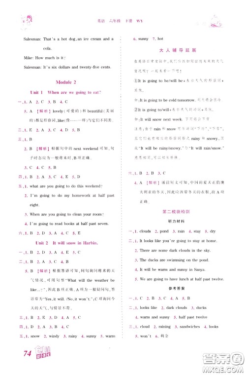 2020年王朝霞创维新课堂同步优化训练英语六年级下册WY外研版参考答案