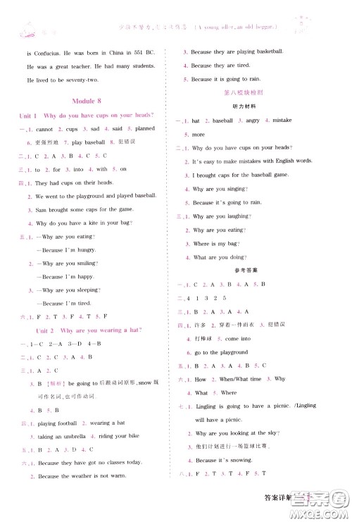 2020年王朝霞创维新课堂同步优化训练英语六年级下册WY外研版参考答案