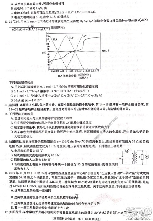 2020年湖南金太阳高三5月联考理科综合试题及答案