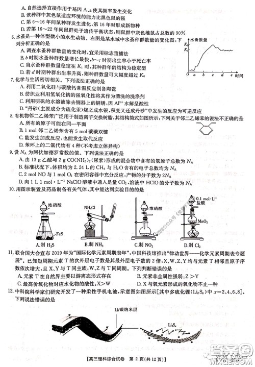 2020年湖南金太阳高三5月联考理科综合试题及答案