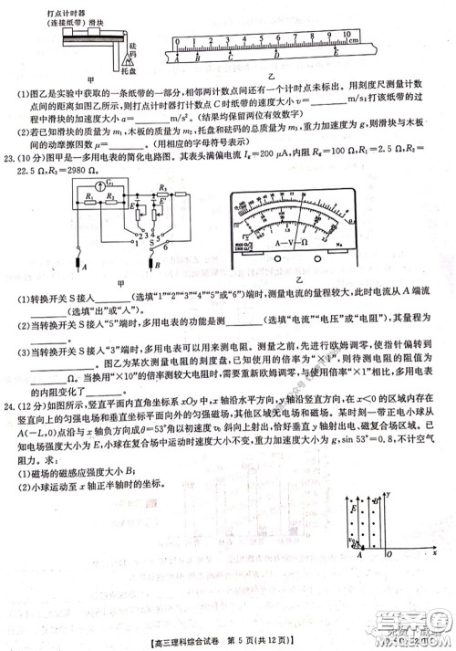 2020年湖南金太阳高三5月联考理科综合试题及答案 2020年湖南金太阳高三5月联考理科综合试题及答案