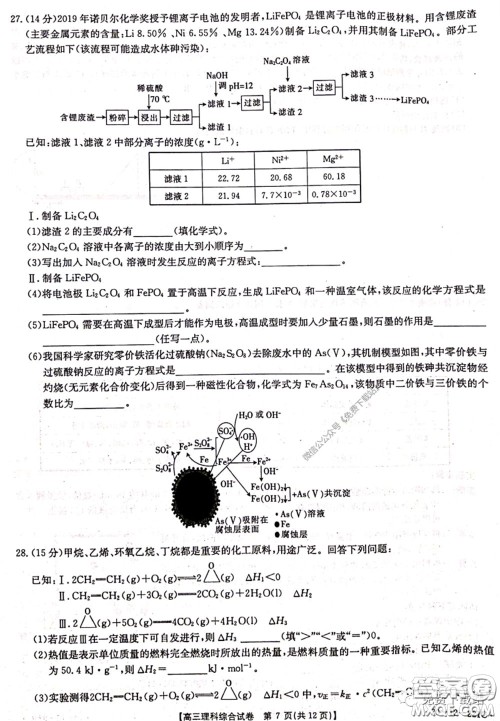 2020年湖南金太阳高三5月联考理科综合试题及答案