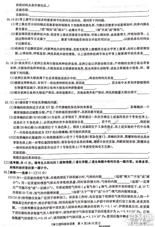 2020年湖南金太阳高三5月联考理科综合试题及答案 2020年湖南金太阳高三5月联考理科综合试题及答案