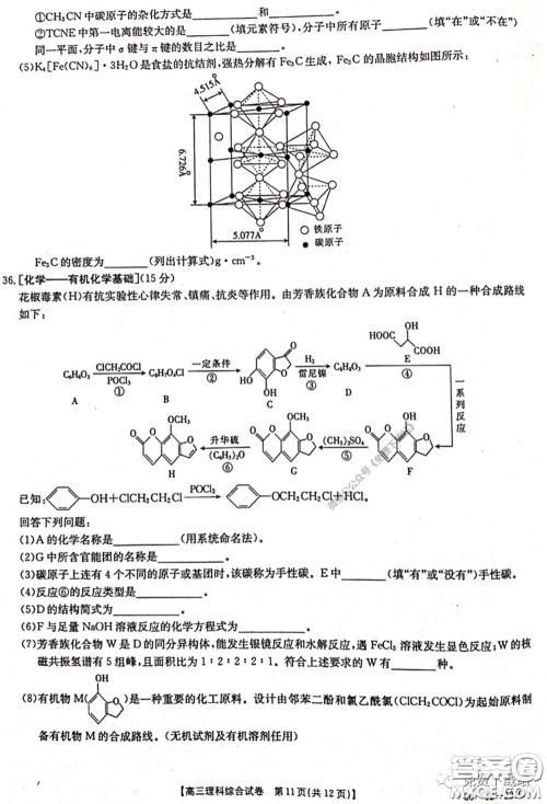 2020年湖南金太阳高三5月联考理科综合试题及答案 2020年湖南金太阳高三5月联考理科综合试题及答案