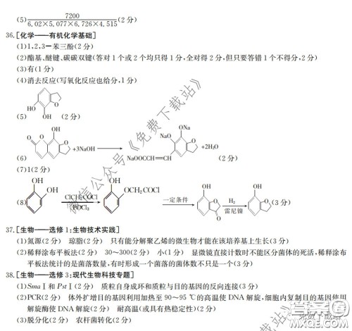 2020年湖南金太阳高三5月联考理科综合试题及答案 2020年湖南金太阳高三5月联考理科综合试题及答案