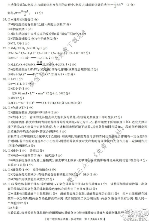 2020年湖南金太阳高三5月联考理科综合试题及答案 2020年湖南金太阳高三5月联考理科综合试题及答案