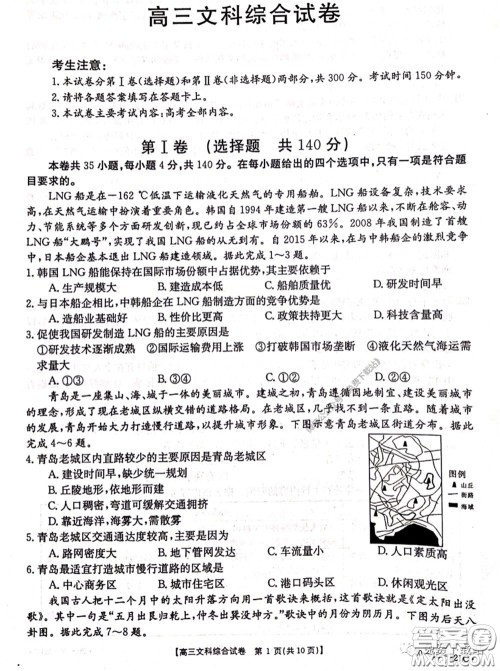 2020年湖南金太阳高三5月联考文科综合试题及答案