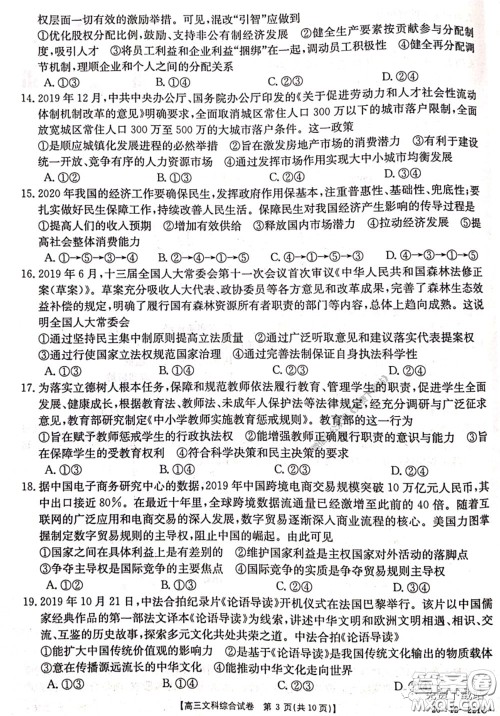 2020年湖南金太阳高三5月联考文科综合试题及答案
