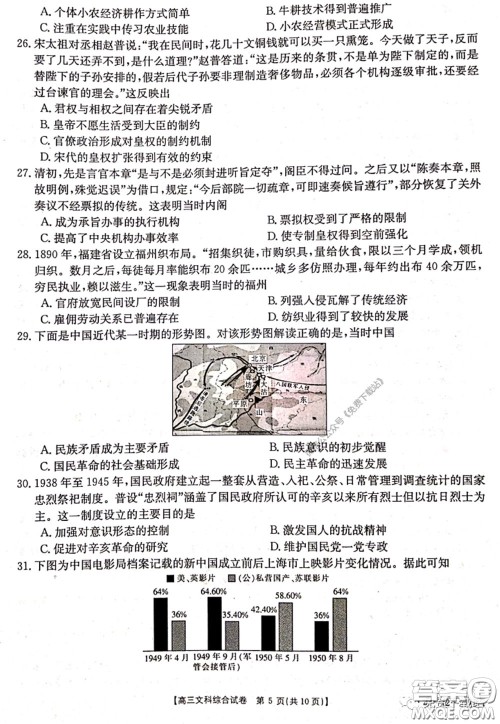2020年湖南金太阳高三5月联考文科综合试题及答案