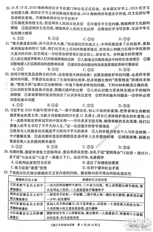 2020年湖南金太阳高三5月联考文科综合试题及答案