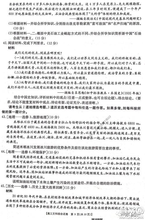 2020年湖南金太阳高三5月联考文科综合试题及答案