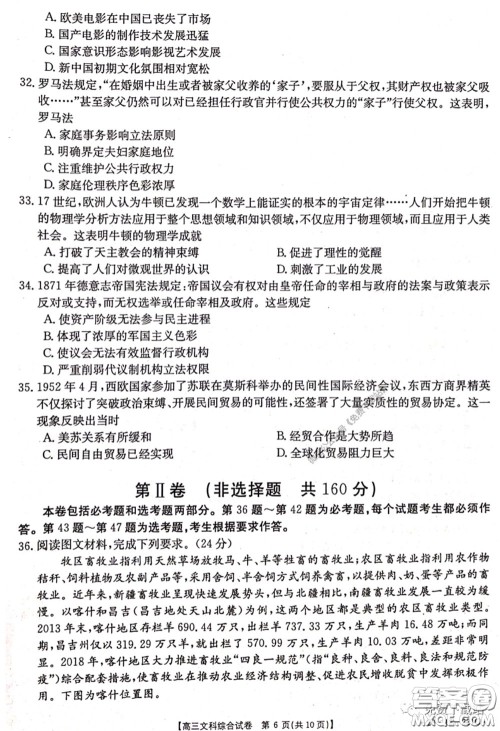 2020年湖南金太阳高三5月联考文科综合试题及答案