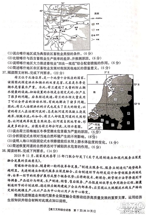 2020年湖南金太阳高三5月联考文科综合试题及答案