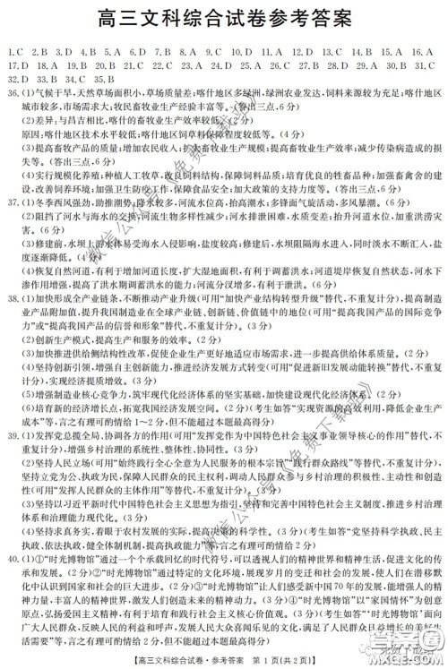 2020年湖南金太阳高三5月联考文科综合试题及答案