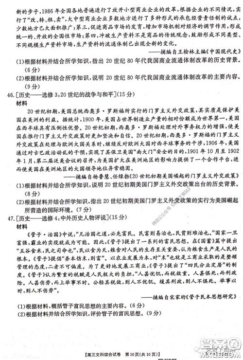 2020年湖南金太阳高三5月联考文科综合试题及答案