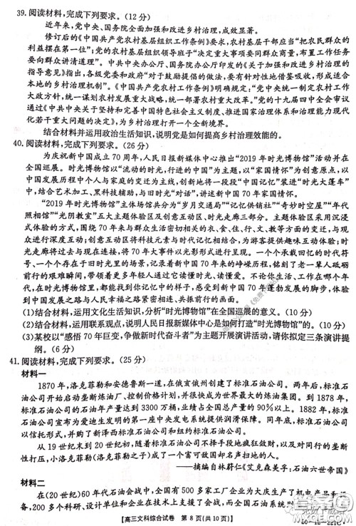 2020年湖南金太阳高三5月联考文科综合试题及答案