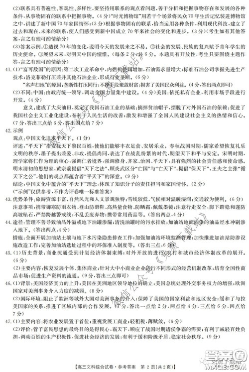 2020年湖南金太阳高三5月联考文科综合试题及答案