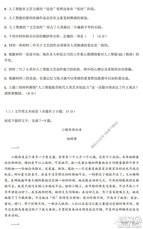郑州外国语2020届高三第七次调研考试语文试题及答案 郑州外国语2020届高三第七次调研考试语文试题及答案
