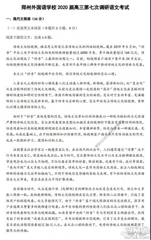 郑州外国语2020届高三第七次调研考试语文试题及答案 郑州外国语2020届高三第七次调研考试语文试题及答案