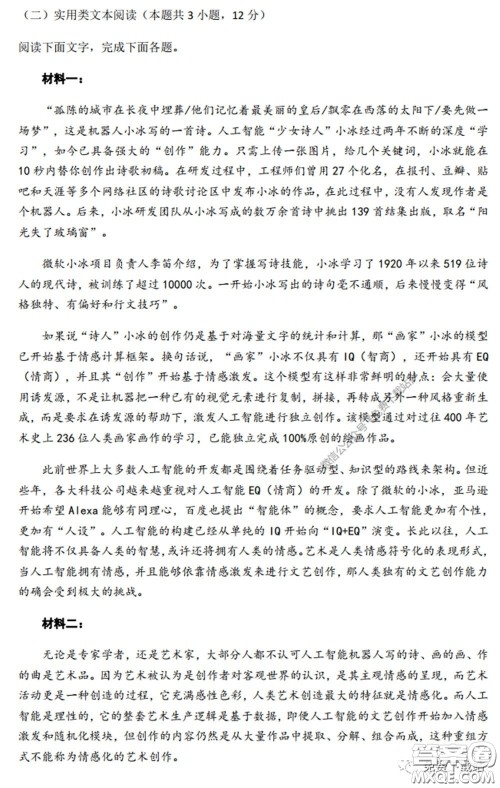 郑州外国语2020届高三第七次调研考试语文试题及答案 郑州外国语2020届高三第七次调研考试语文试题及答案