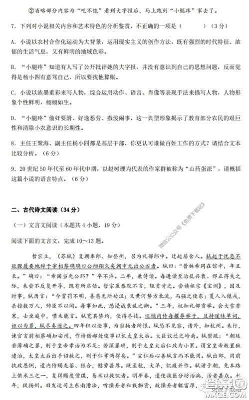 郑州外国语2020届高三第七次调研考试语文试题及答案 郑州外国语2020届高三第七次调研考试语文试题及答案