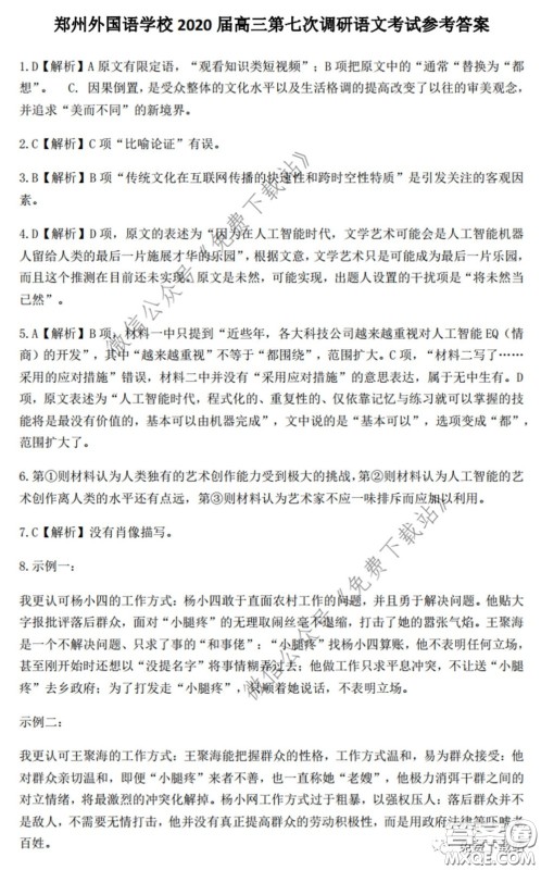 郑州外国语2020届高三第七次调研考试语文试题及答案 郑州外国语2020届高三第七次调研考试语文试题及答案