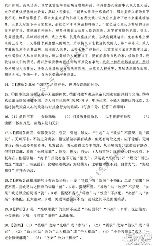 郑州外国语2020届高三第七次调研考试语文试题及答案 郑州外国语2020届高三第七次调研考试语文试题及答案