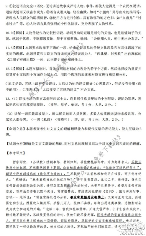 郑州外国语2020届高三第七次调研考试语文试题及答案 郑州外国语2020届高三第七次调研考试语文试题及答案