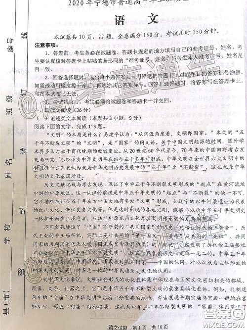 2020年5月宁德市普通高中毕业班质量检查语文参考答案