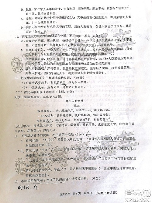 2020年5月宁德市普通高中毕业班质量检查语文参考答案