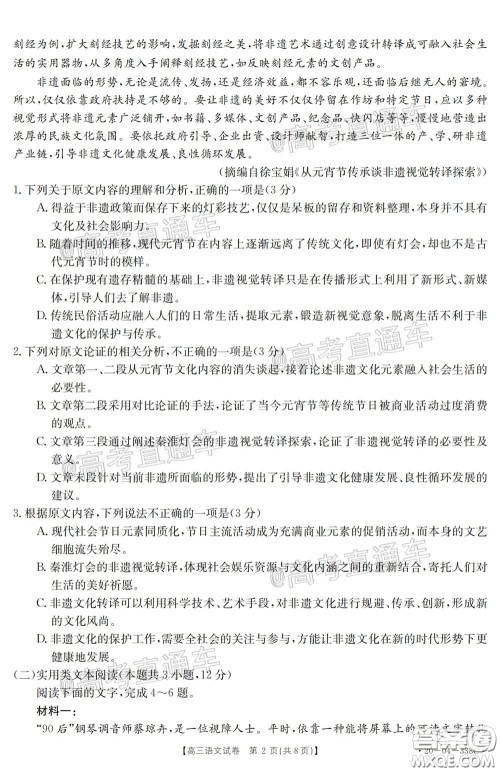 2020年黑龙江金太阳高三5月联考语文试题及答案