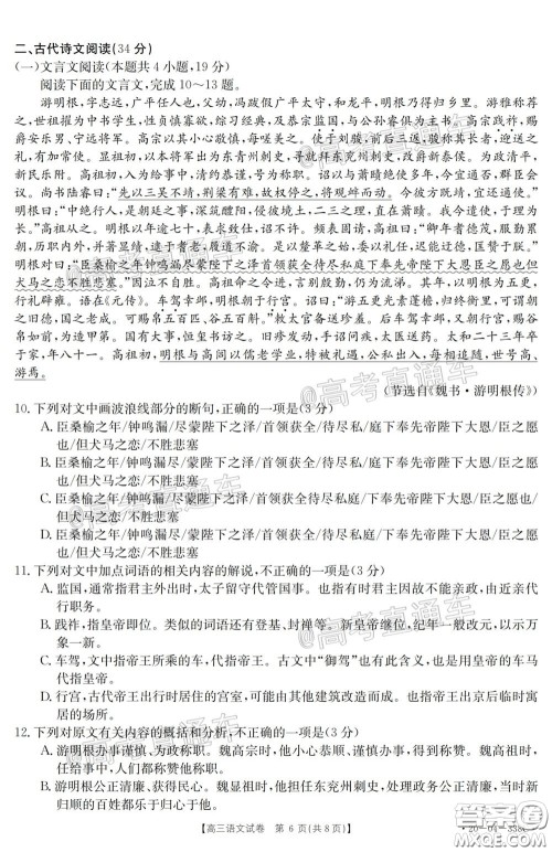 2020年黑龙江金太阳高三5月联考语文试题及答案
