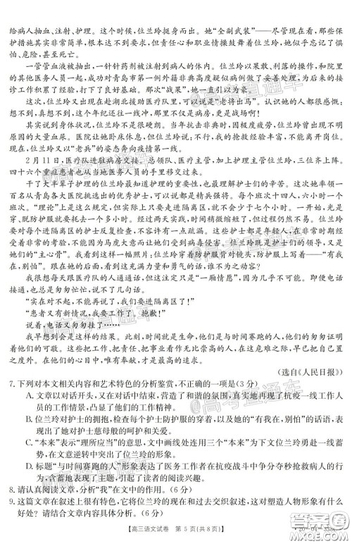 2020年黑龙江金太阳高三5月联考语文试题及答案